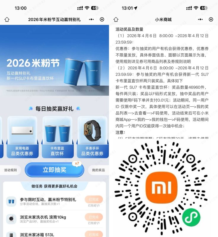 小米米粉节福利：抽5万份不锈钢直饮杯-小洋博客-新起点
