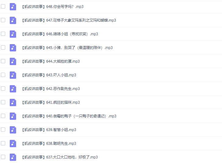 寒假给年轻的爸妈们送福利 凯叔讲故事-小洋博客-新起点