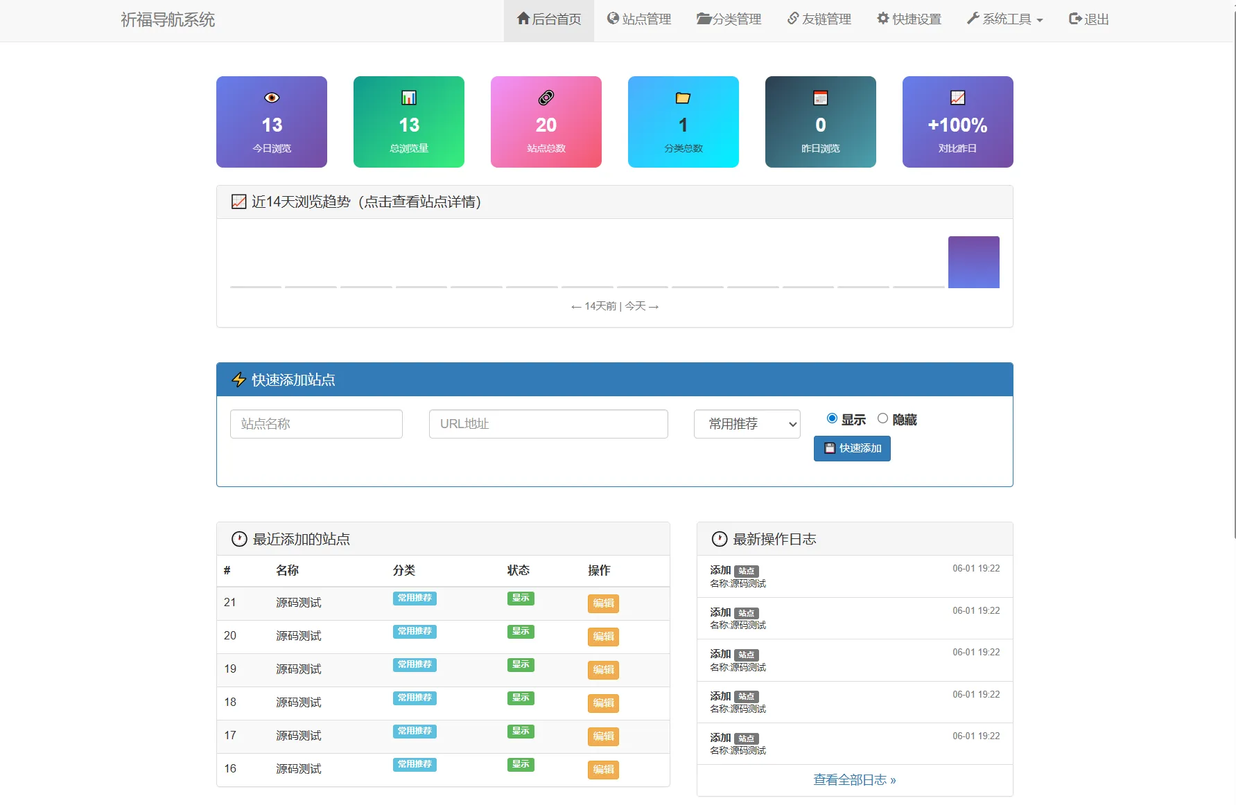全新祈福导航系统源码V1.1 毛玻璃UI效果 支持ping延迟-小洋博客-新起点