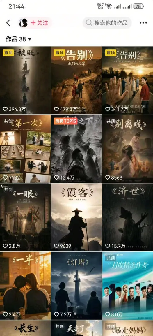 抖音58W粉丝博主的AI温情短剧玩法，条条爆款，伙伴计划+精选独家收益，商单收徒等(更新6月)-小洋博客-新起点