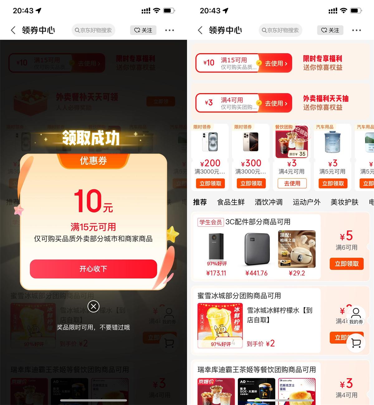 京东外卖领最高20亓满减神券-小洋博客-新起点