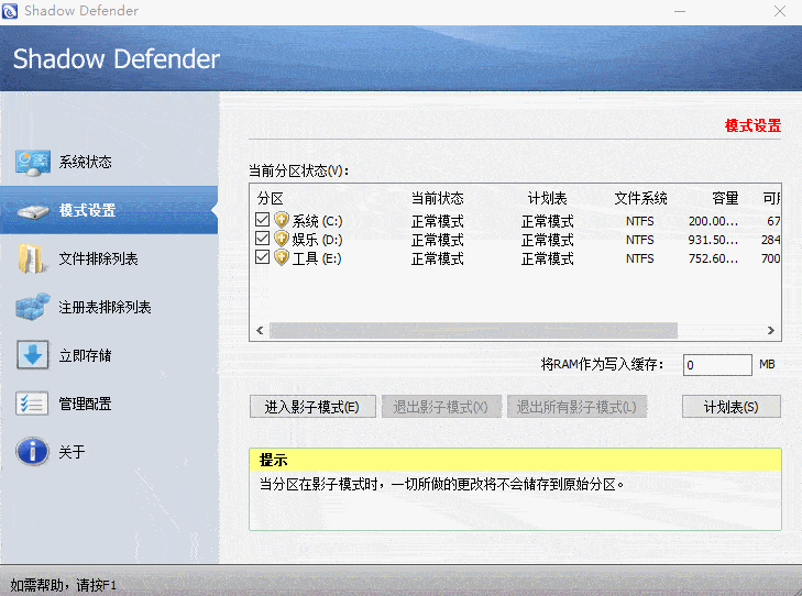 PC版影子系统v无视一切病毒-小洋博客-新起点