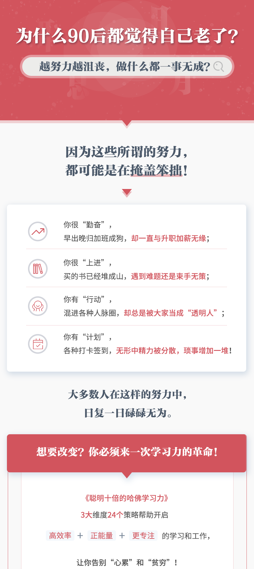 哈佛思维让你聪明别人10倍-小洋博客-新起点