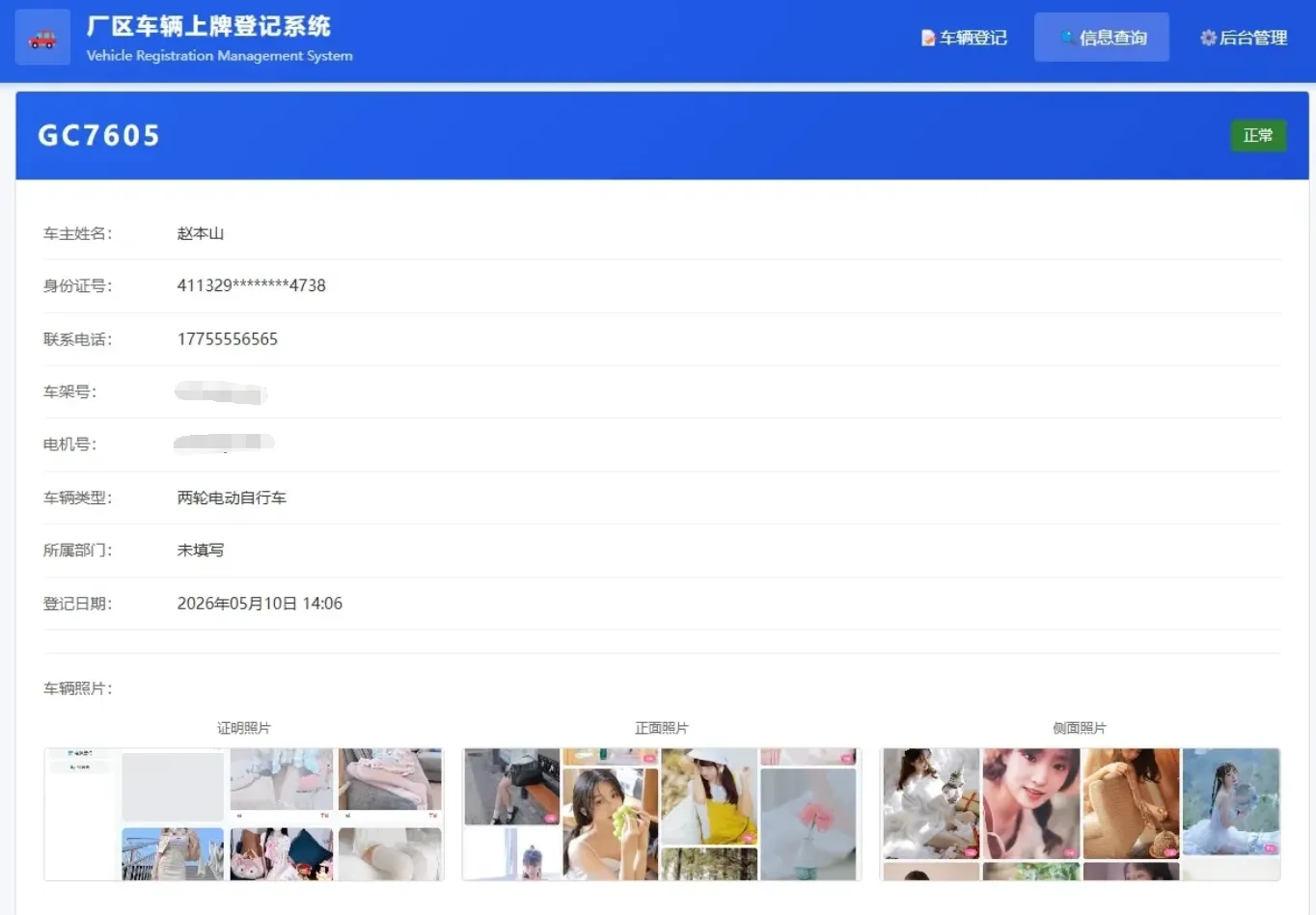 车辆上牌登记系统开源版源码/车辆登记管理系统源码-小洋博客-新起点