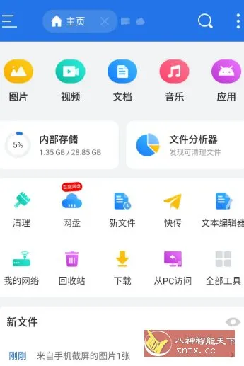 ES文件浏览器 v4.4.3.7高级版-小洋博客-新起点