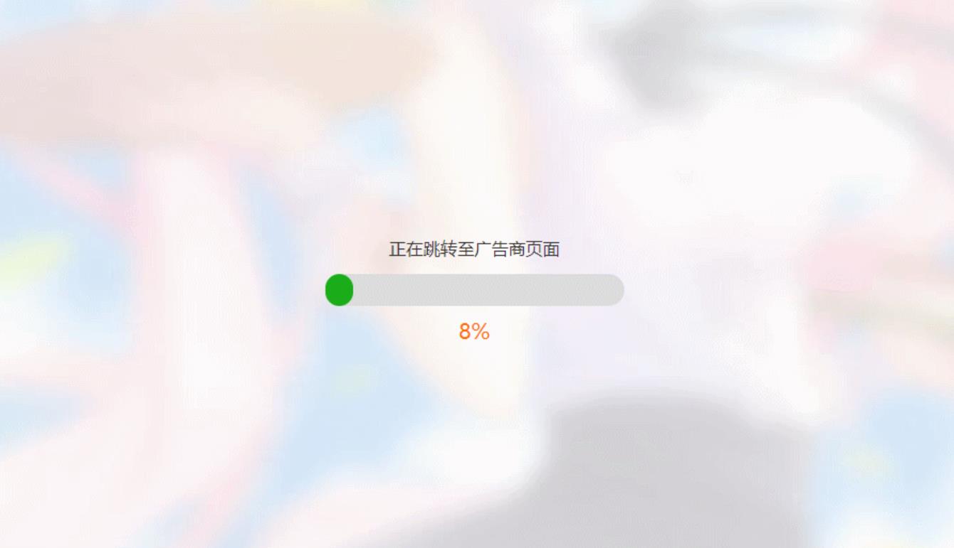 HTML简洁大气带进度条的URL跳转-小洋博客-新起点