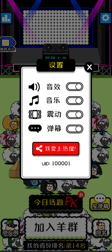 收集到了 羊了个羊游戏源码-小洋博客-新起点