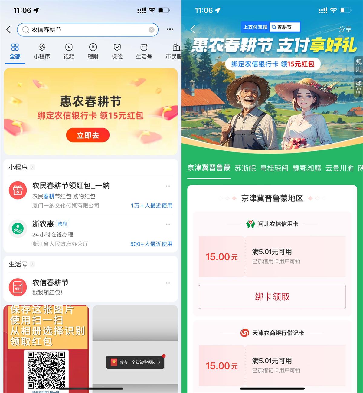 支付宝农信春耕节领消费红包-小洋博客-新起点