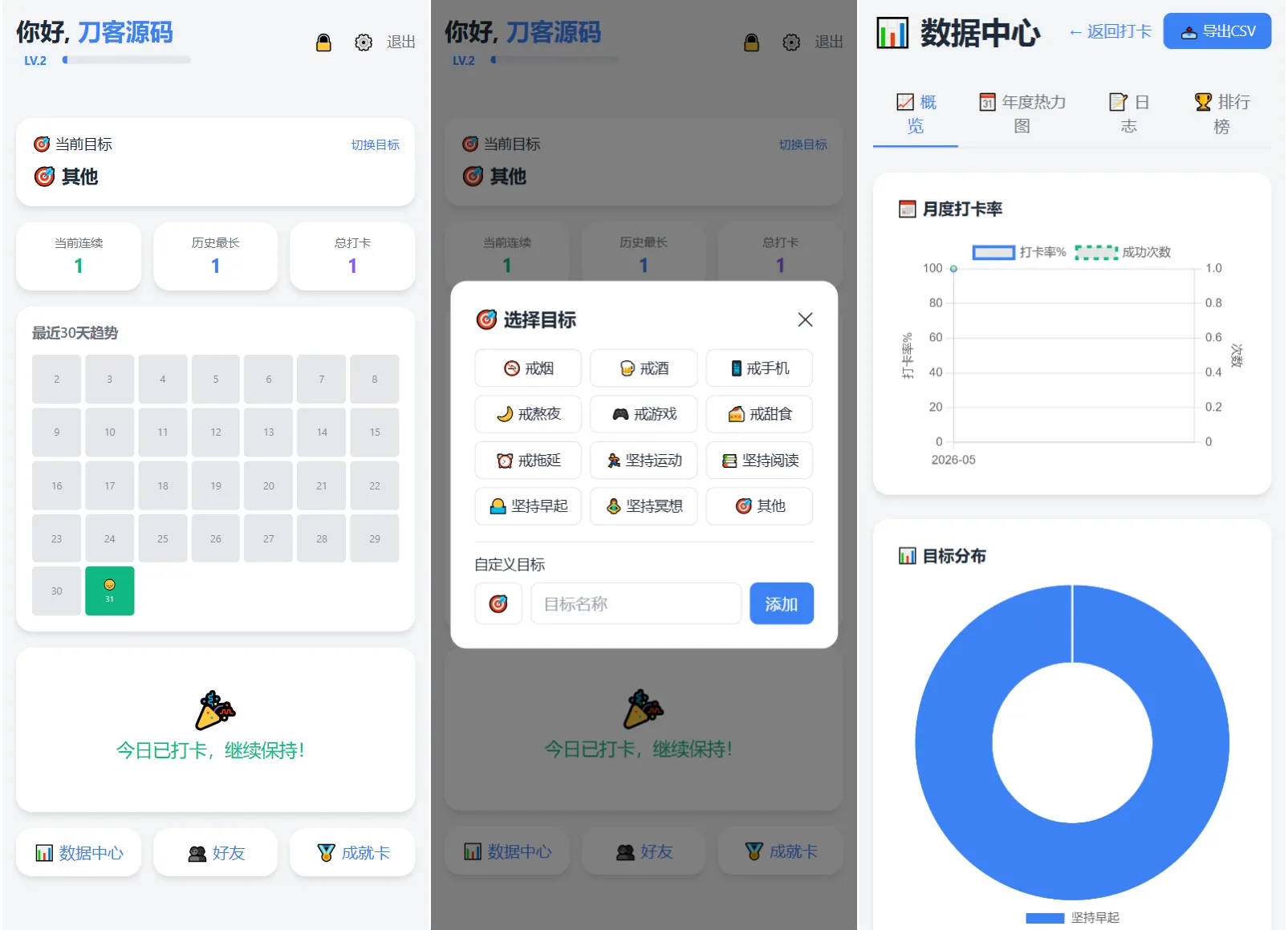 戒了么 v4.2最新版 签到打卡源码