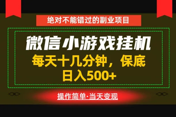 一部手机也能实现财富自由！每天十几分钟，轻松日入500+，长期稳定【揭秘】-小洋博客-新起点