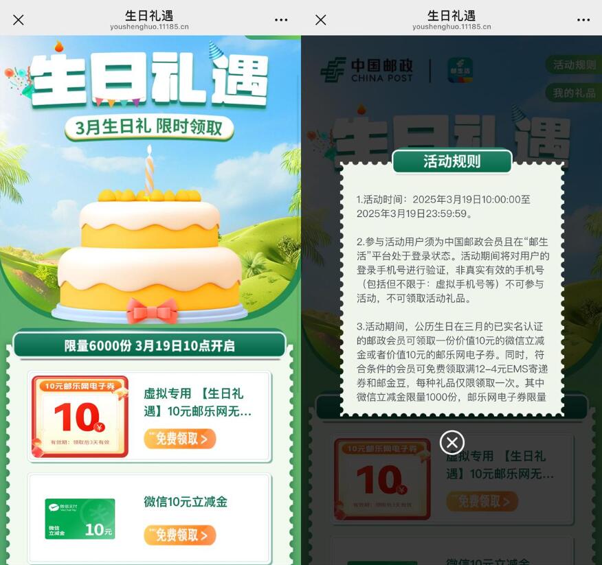 邮生活本月生日用户领10亓券-小洋博客-新起点