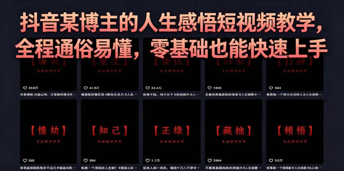 抖音某博主的灰太狼人生感悟短视频教学，全程通俗易懂，零基础也能快速上手-小洋博客-新起点