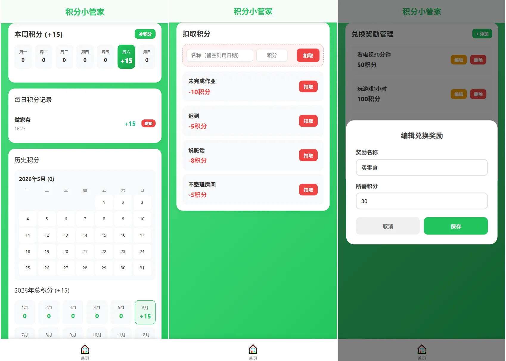 积分小管家：用积分带娃-小洋博客-新起点