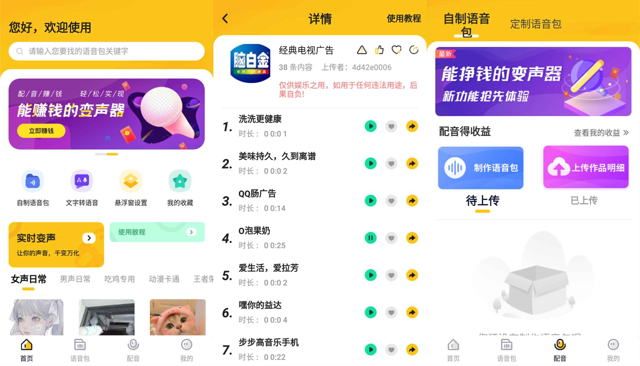 安卓特效变声器实时版V2.65-小洋博客-新起点
