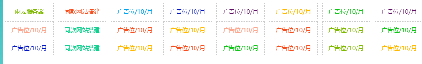 自适应资源网站文字广告位代码-小洋博客-新起点