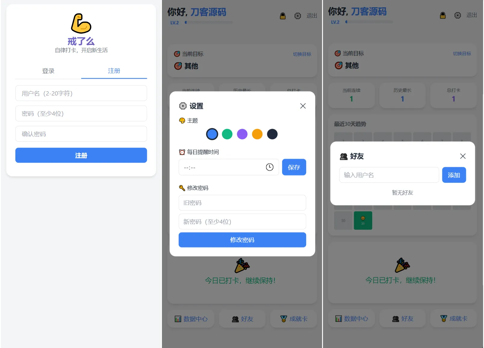 戒了么 v4.2最新版 签到打卡源码-小洋博客-新起点