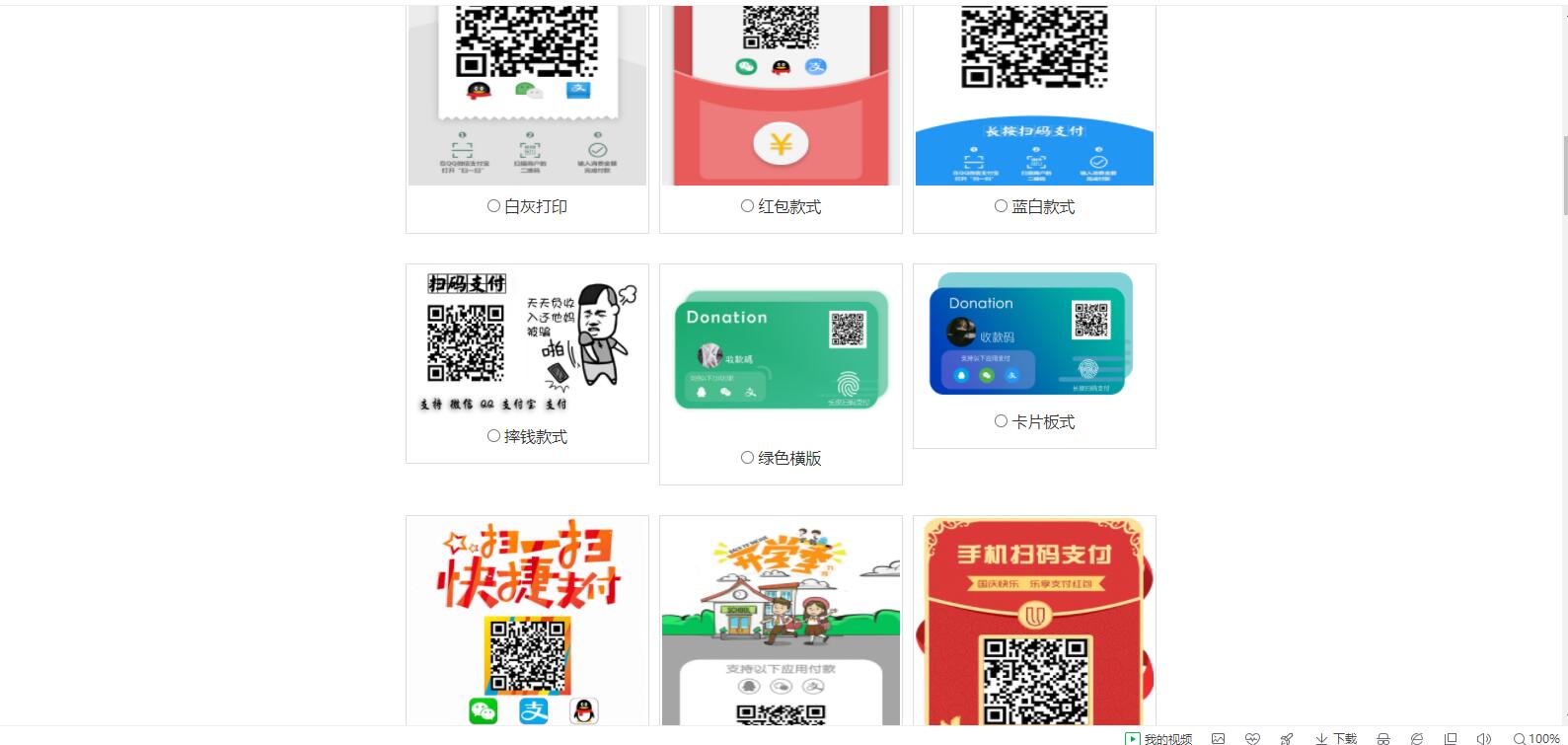 七合一支付收款码源码 40+模板-小洋博客-新起点