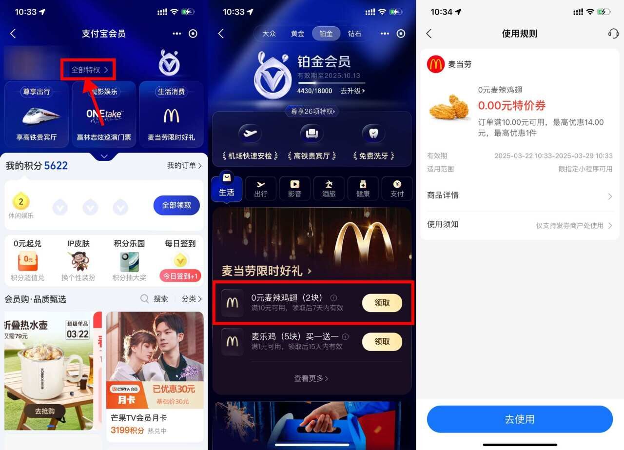支付宝领麦当劳0亓麦辣鸡翅-小洋博客-新起点