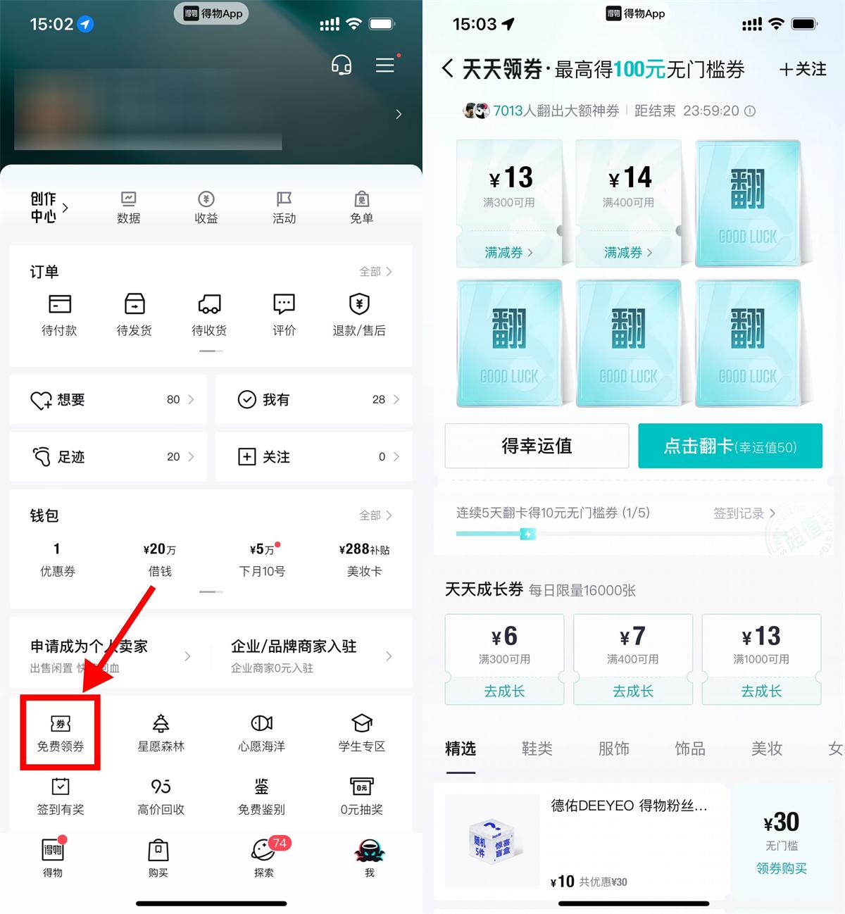 得物连续翻牌领10亓无门槛券-小洋博客-新起点