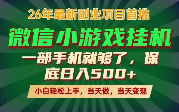 副业根本不难，一部手机保底日入500+，长期稳定，选择永远比努力更重要！【揭秘】-小洋博客-新起点