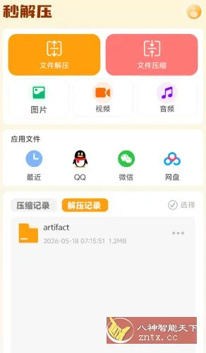 秒解压v1.0.260512高级版-小洋博客-新起点