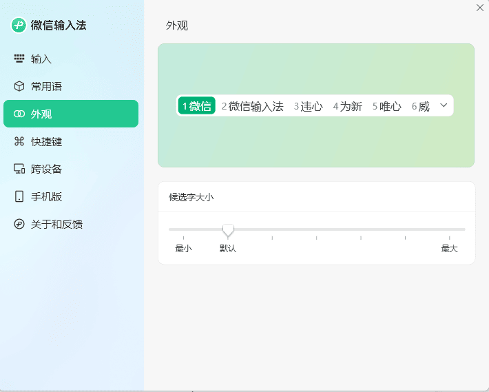PC微信输入法v1.0.3.256纯净版-小洋博客-新起点