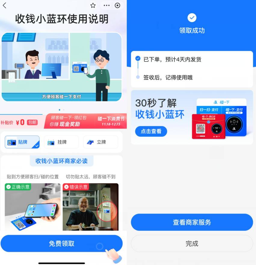 支付宝0亓领碰一下支付小蓝环-小洋博客-新起点