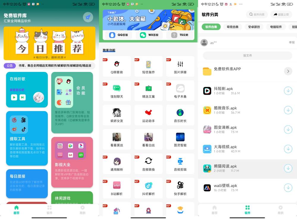 老司机软件库内置10000+破解版-小洋博客-新起点