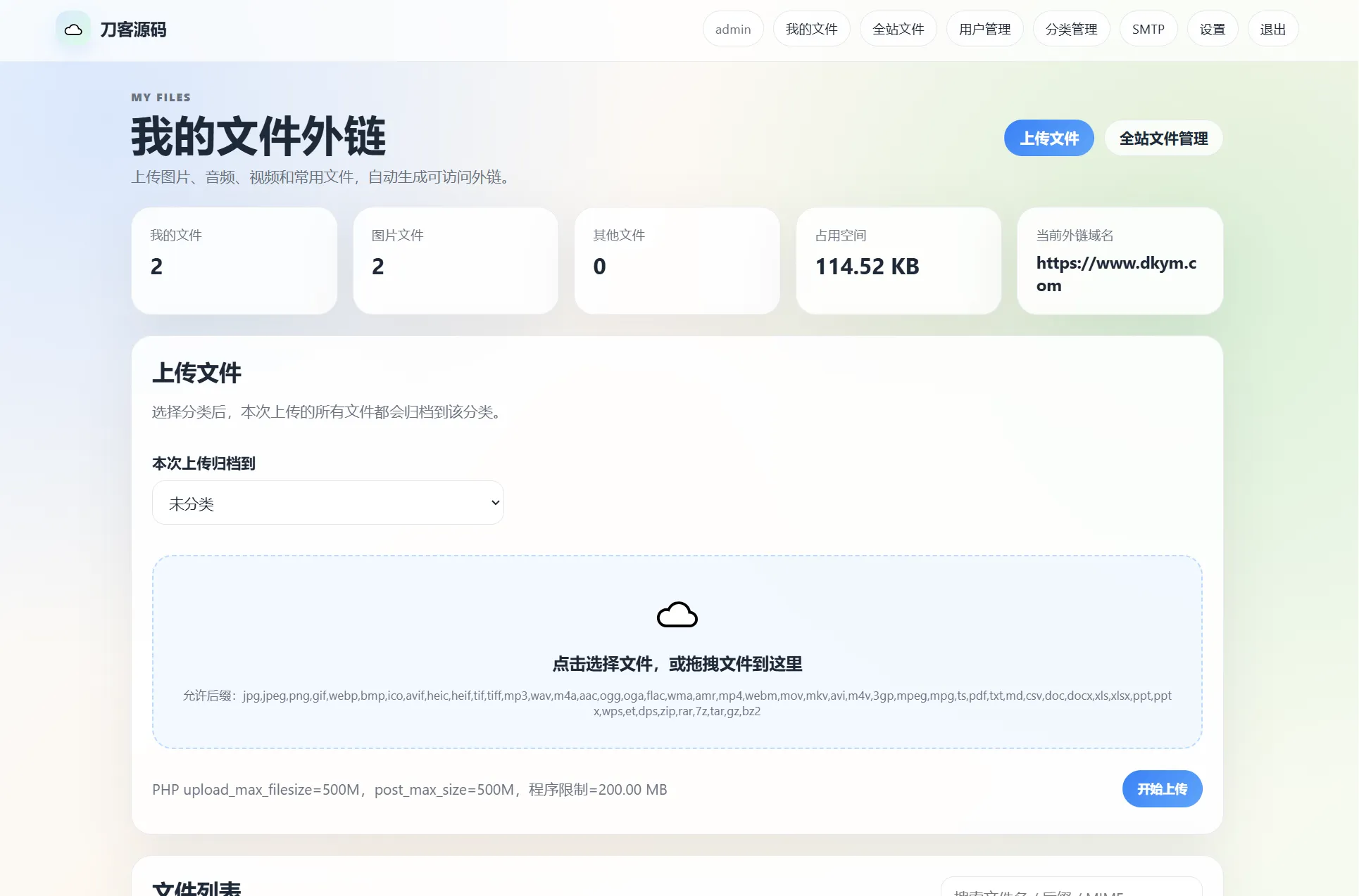 云智文件外链系统 多用户版本