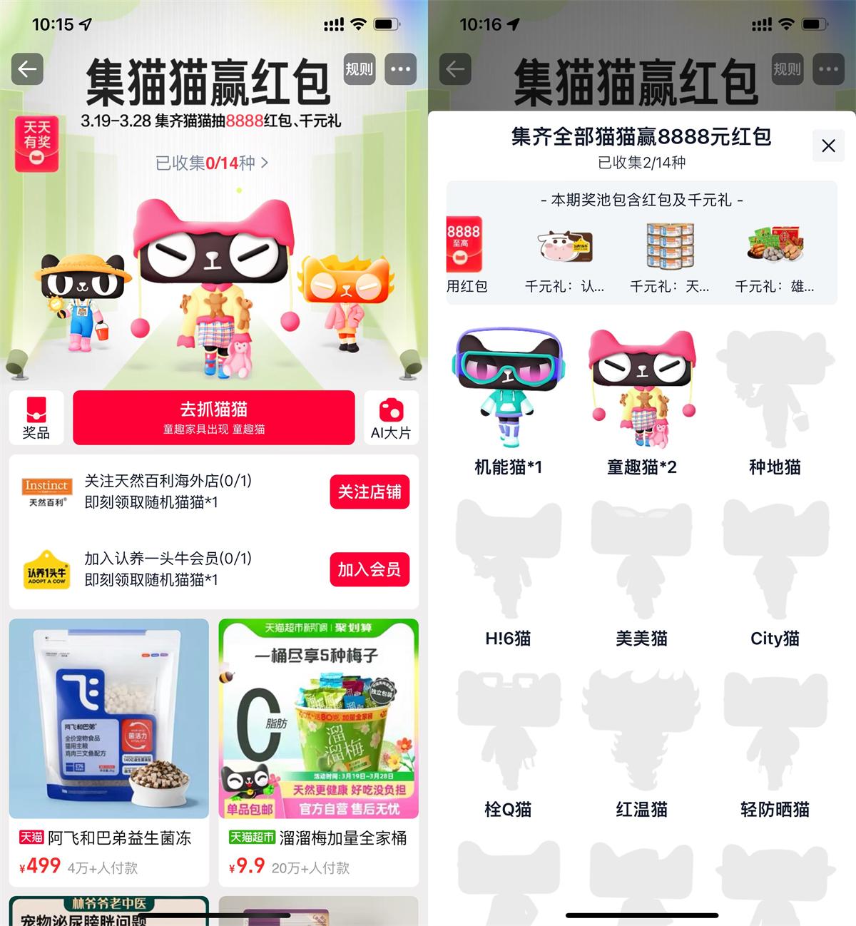 淘宝猫猫每天浏览抽购物红包-小洋博客-新起点