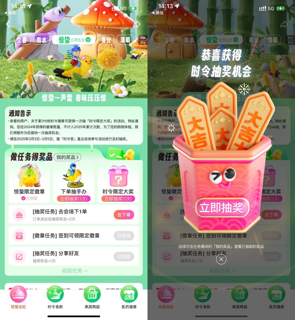 饿了么时令官抽实物周边手办-小洋博客-新起点