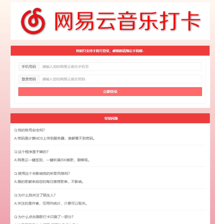 网易云音乐每日一键刷满300首歌源码-小洋博客-新起点