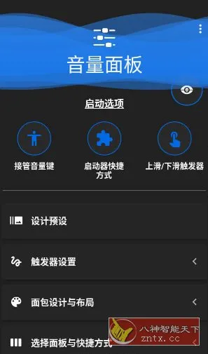 音量面板 Volume Panel Pro v30.06 专业版-小洋博客-新起点