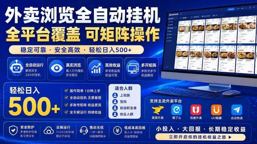外卖浏览全自动掘金项目，市场蓝海，可矩阵操作，多开多賺，轻松日入500+【揭秘】-小洋博客-新起点