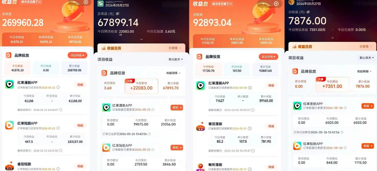 红果漫剧拉新营销号盘点玩法全流程实战，0粉丝也能做，一部手机就能做，爆一条单日收益2k+-小洋博客-新起点