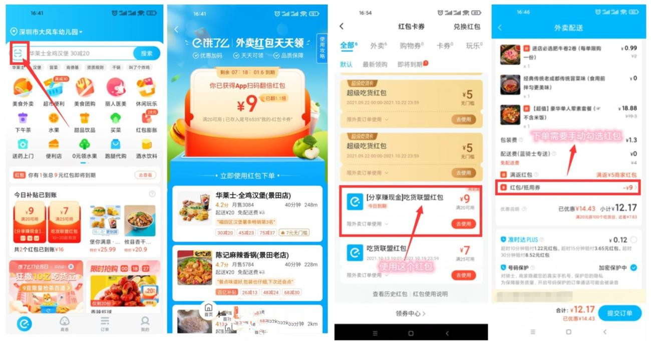 饿了么每天免费吃外卖-小洋博客-新起点