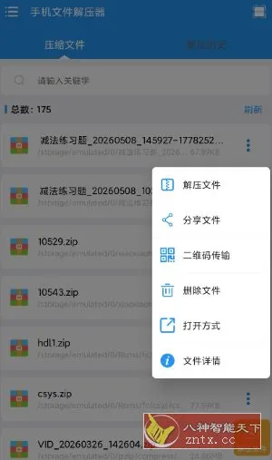 手机文件解压器v1.0.6高级版-小洋博客-新起点