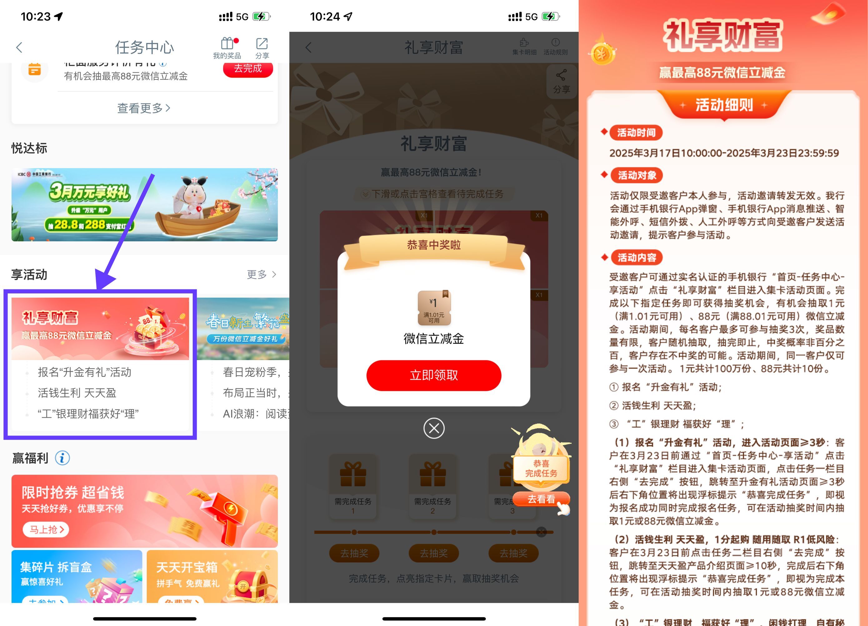 工行礼享财富抽3个1亓立减金-小洋博客-新起点