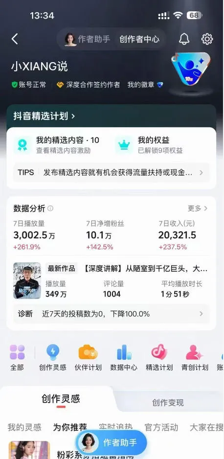 抖音24W粉丝博主的人物志解说教学，从内容打磨到流量变现，解锁抖音伙伴计划+精选收益双份收益-小洋博客-新起点