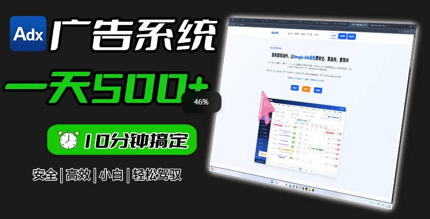 Adxkit国外广告联盟系统，一天上500+广告，让你的投放更加高效简单！-小洋博客-新起点